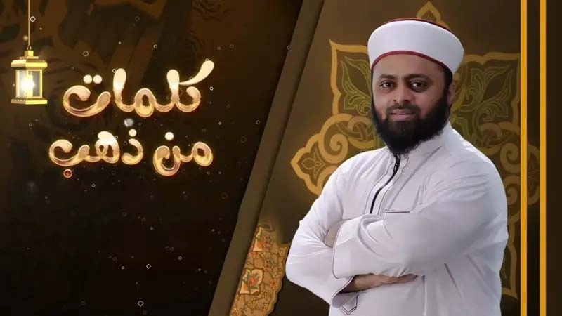 برنامج كلمات من ذهب